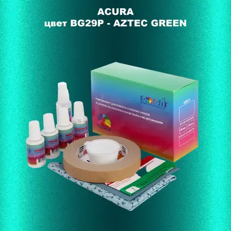 Ремкомплект для ремонта глубоких сколов и царапин ACURA цвет BG29P - AZTEC GREEN