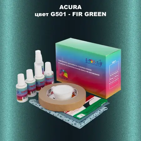 Ремкомплект для ремонта глубоких сколов и царапин ACURA, цвет G501 - FIR GREEN