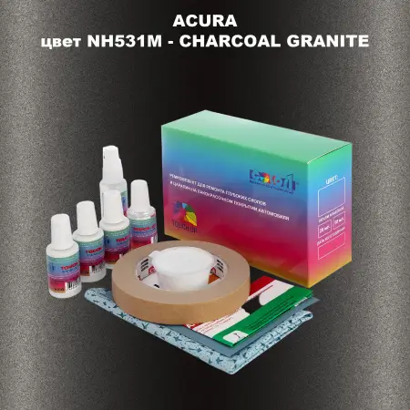 Ремкомплект для ремонта глубоких сколов и царапин ACURA цвет NH531M - CHARCOAL GRANITE