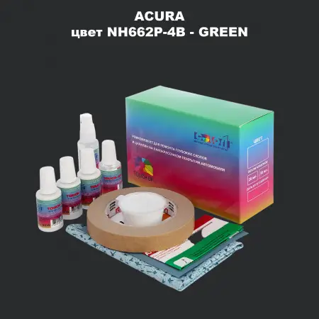 Ремкомплект для ремонта глубоких сколов и царапин ACURA цвет NH662P-4B - GREEN