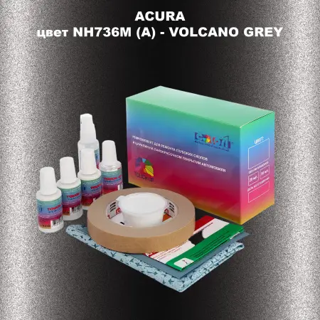 Ремкомплект для ремонта глубоких сколов и царапин ACURA, цвет NH736M (A) - VOLCANO GREY