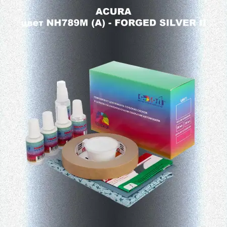 Ремкомплект для ремонта глубоких сколов и царапин ACURA, цвет NH789M (A) - FORGED SILVER II