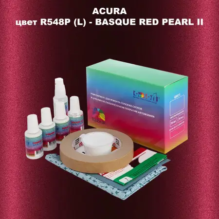 Ремкомплект для ремонта глубоких сколов и царапин ACURA, цвет R548P (L) - BASQUE RED PEARL II