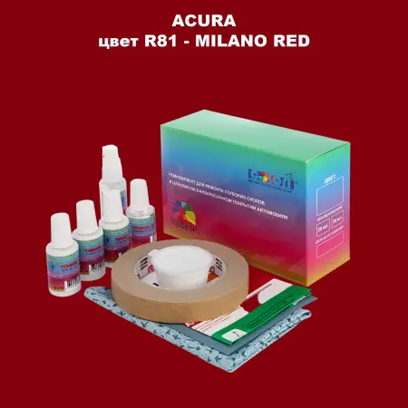 Ремкомплект для ремонта глубоких сколов и царапин ACURA, цвет R81 - MILANO RED