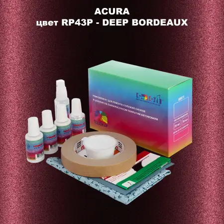 Ремкомплект для ремонта глубоких сколов и царапин ACURA цвет RP43P - DEEP BORDEAUX