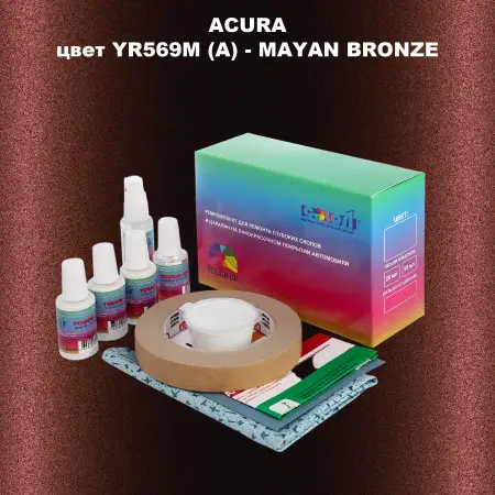 Ремкомплект для ремонта глубоких сколов и царапин ACURA, цвет YR569M (A) - MAYAN BRONZE