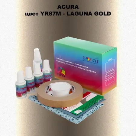 Ремкомплект для ремонта глубоких сколов и царапин ACURA цвет YR87M - LAGUNA GOLD