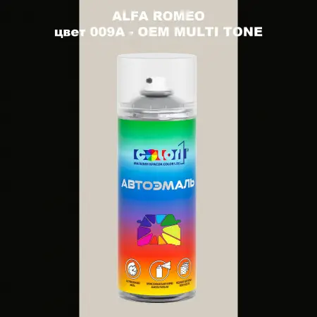 Аэрозольная краска ALFA ROMEO, цвет 009A - 2-х цветное покрытие