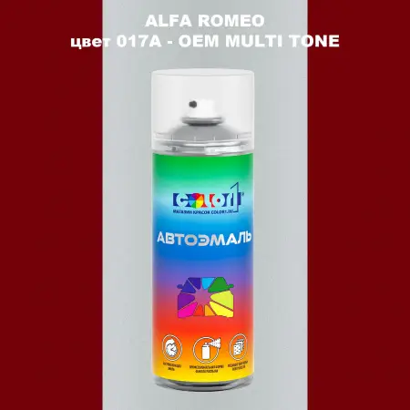 Аэрозольная краска ALFA ROMEO, цвет 017A - 2-х цветное покрытие