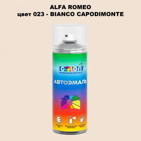 Аэрозольная краска ALFA ROMEO, цвет 023 - BIANCO CAPODIMONTE