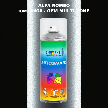 Аэрозольная краска ALFA ROMEO, цвет 046A - 2-х цветное покрытие