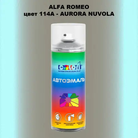 Аэрозольная краска ALFA ROMEO, цвет 114A - AURORA NUVOLA