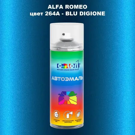 Аэрозольная краска ALFA ROMEO, цвет 264A - BLU DIGIONE