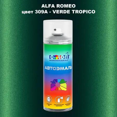 Аэрозольная краска ALFA ROMEO, цвет 309A - VERDE TROPICO
