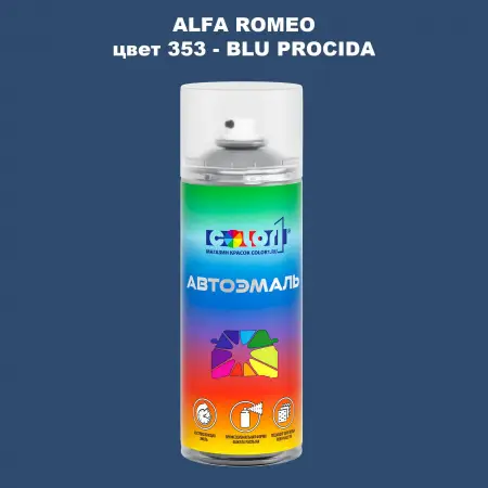 Аэрозольная краска ALFA ROMEO, цвет 353 - BLU PROCIDA