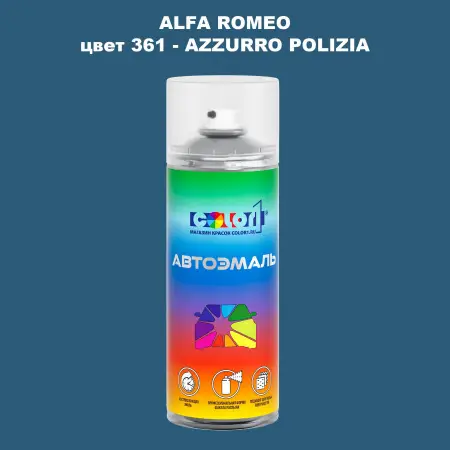 Аэрозольная краска ALFA ROMEO, цвет 361 - AZZURRO POLIZIA