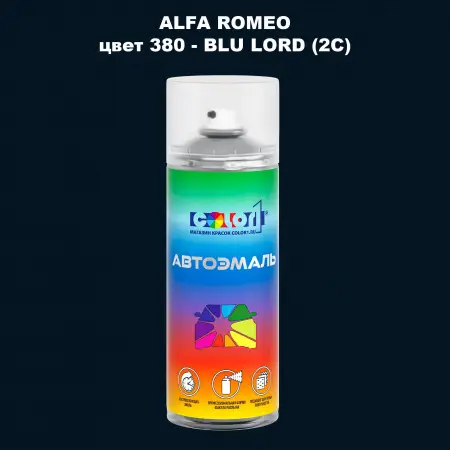 Аэрозольная краска ALFA ROMEO, цвет 380 - BLU LORD (2C)