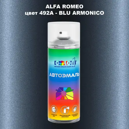 Аэрозольная краска ALFA ROMEO, цвет 492A - BLU ARMONICO