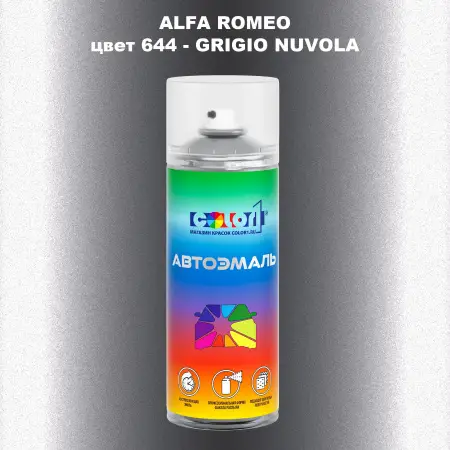 Аэрозольная краска ALFA ROMEO, цвет 644 - GRIGIO NUVOLA