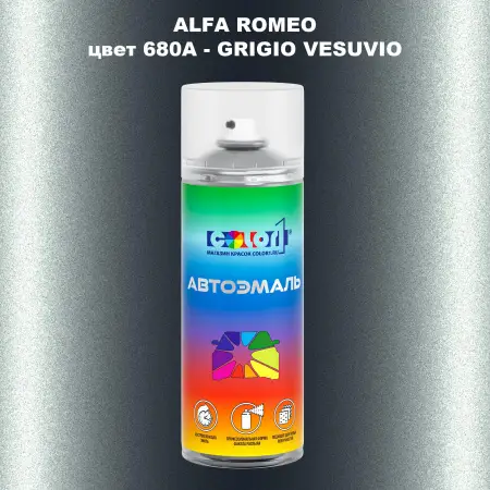 Аэрозольная краска ALFA ROMEO, цвет 680A - GRIGIO VESUVIO