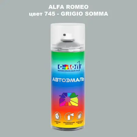 Аэрозольная краска ALFA ROMEO, цвет 745 - GRIGIO SOMMA
