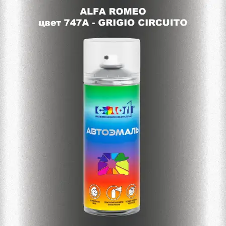 Аэрозольная краска ALFA ROMEO, цвет 747A - GRIGIO CIRCUITO