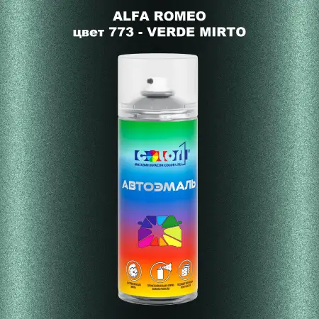 Аэрозольная краска ALFA ROMEO, цвет 773 - VERDE MIRTO