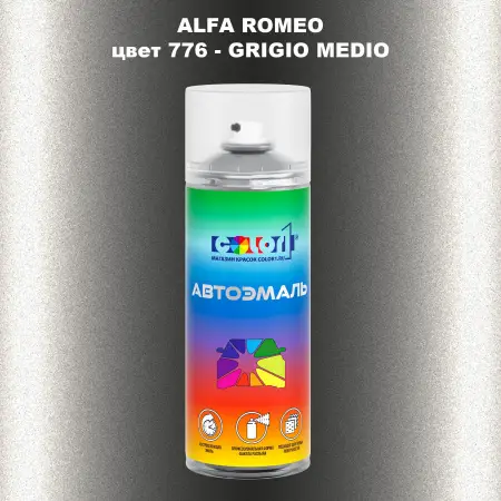 Аэрозольная краска ALFA ROMEO, цвет 776 - GRIGIO MEDIO