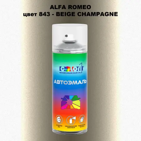 Аэрозольная краска ALFA ROMEO, цвет 843 - BEIGE CHAMPAGNE