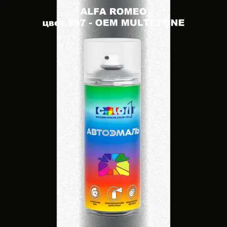 Аэрозольная краска ALFA ROMEO, цвет 957 - 2-х цветное покрытие