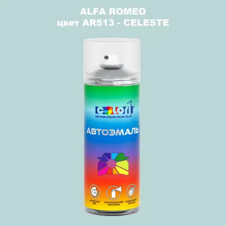 Аэрозольная краска ALFA ROMEO, цвет AR513 - CELESTE
