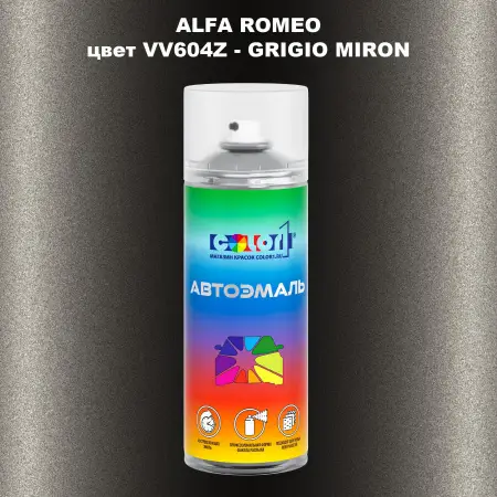 Аэрозольная краска ALFA ROMEO, цвет VV-604/Z - GRIGIO MIRON