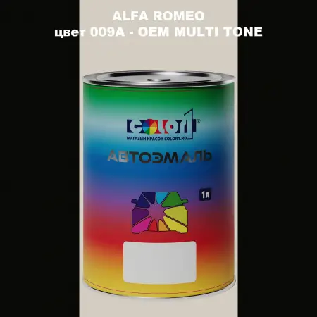 Автомобильная краска ALFA ROMEO, цвет 009A - 2-х цветное покрытие