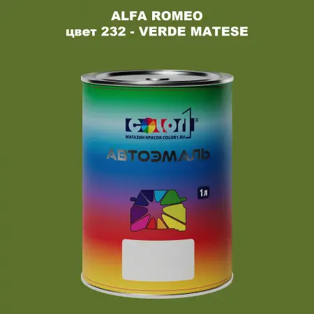 Автомобильная краска ALFA ROMEO, цвет 232 - VERDE MATESE