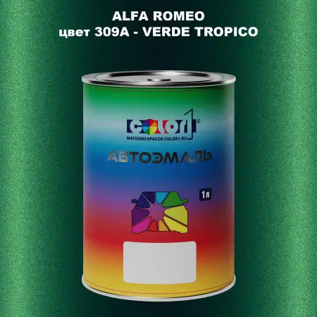Автомобильная краска ALFA ROMEO, цвет 309A - VERDE TROPICO