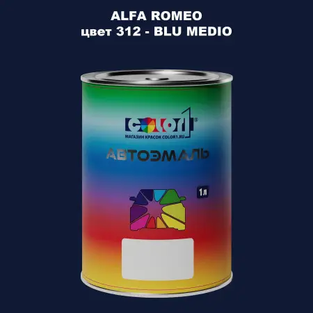 Автомобильная краска ALFA ROMEO, цвет 315 - BLU HELVETIA