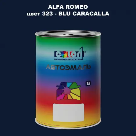 Автомобильная краска ALFA ROMEO, цвет 323 - BLU CARACALLA