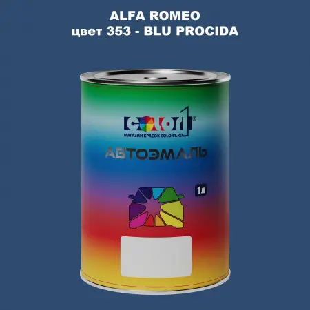 Автомобильная краска ALFA ROMEO, цвет 353 - BLU PROCIDA