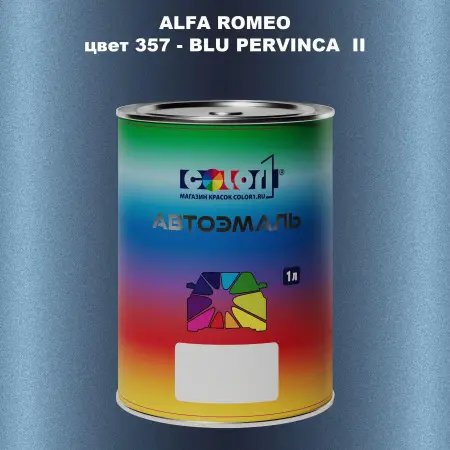 Автомобильная краска ALFA ROMEO, цвет 357 - BLU PERVINCA  II