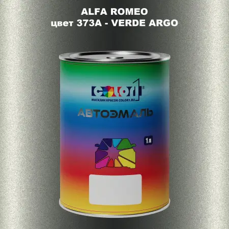 Автомобильная краска ALFA ROMEO цвет 377 - AZZURRO LUGANO