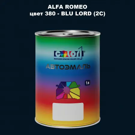 Автомобильная краска ALFA ROMEO, цвет 380 - BLU LORD (2C)