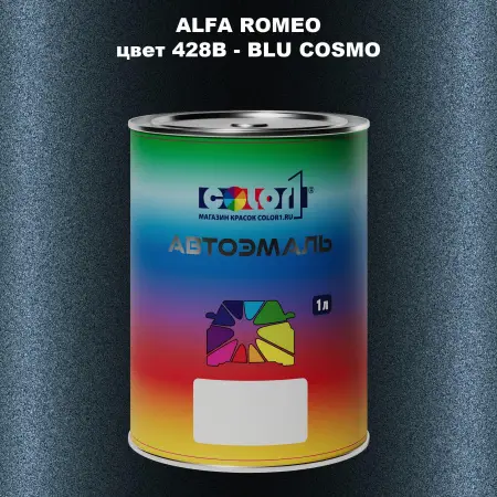 Автомобильная краска ALFA ROMEO, цвет 428B - BLU COSMO