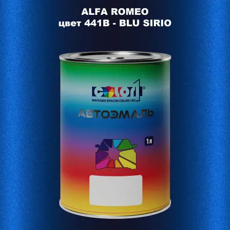 Автомобильная краска ALFA ROMEO, цвет 441B - BLU SIRIO
