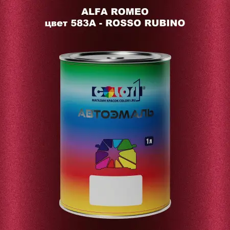 Автомобильная краска ALFA ROMEO, цвет 583A - ROSSO RUBINO