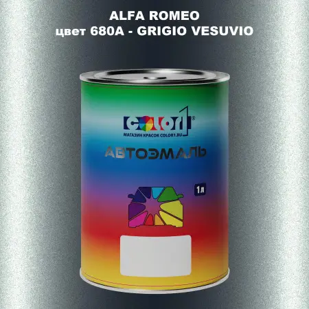 Автомобильная краска ALFA ROMEO, цвет 680A - GRIGIO VESUVIO
