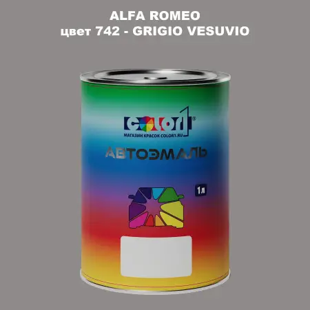 Автомобильная краска ALFA ROMEO, цвет 742 - GRIGIO VESUVIO