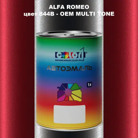 Автомобильная краска ALFA ROMEO, цвет 846 - MARRONE TESTA DI MORO
