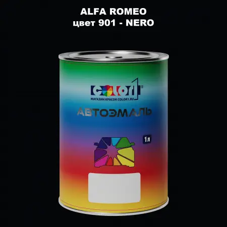 Автомобильная краска ALFA ROMEO, цвет 901 - NERO