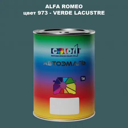 Автомобильная краска ALFA ROMEO, цвет 973 - VERDE LACUSTRE