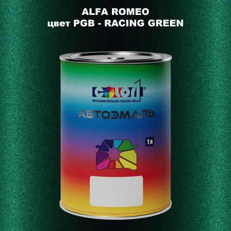 Автомобильная краска ALFA ROMEO, цвет PGB - RACING GREEN